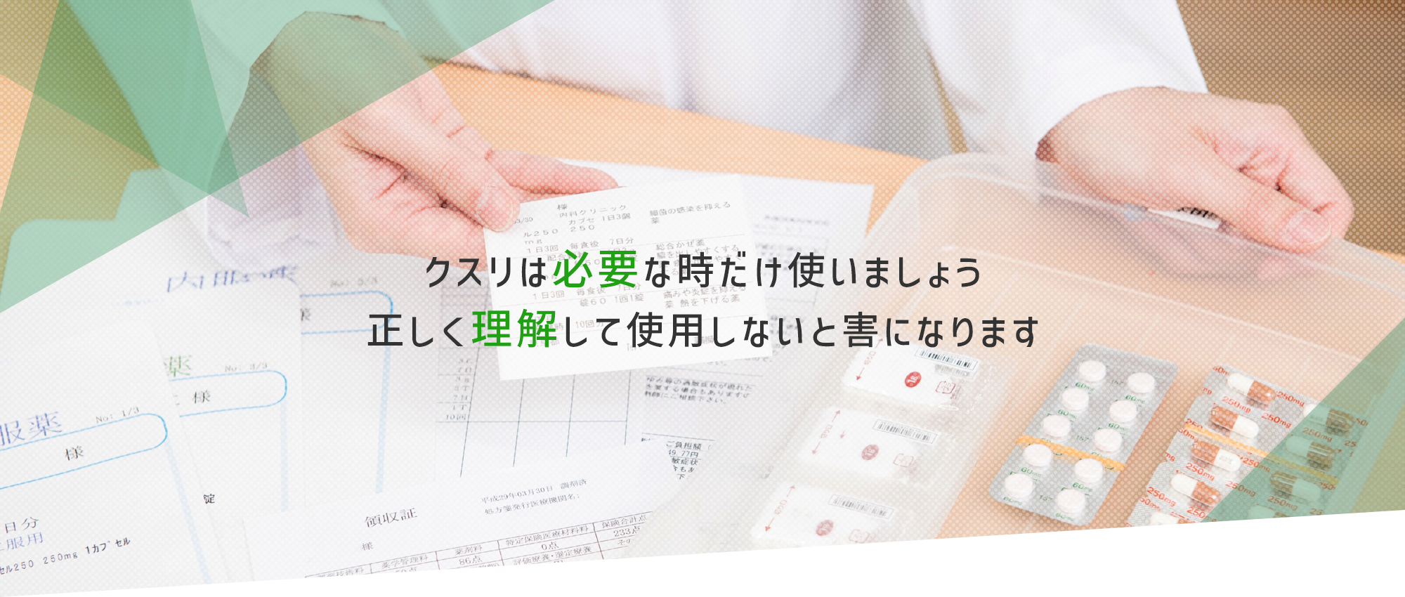 横浜市 関内駅・桜木町駅近く 調剤薬局