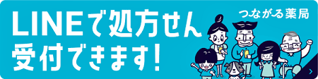 つながる薬局